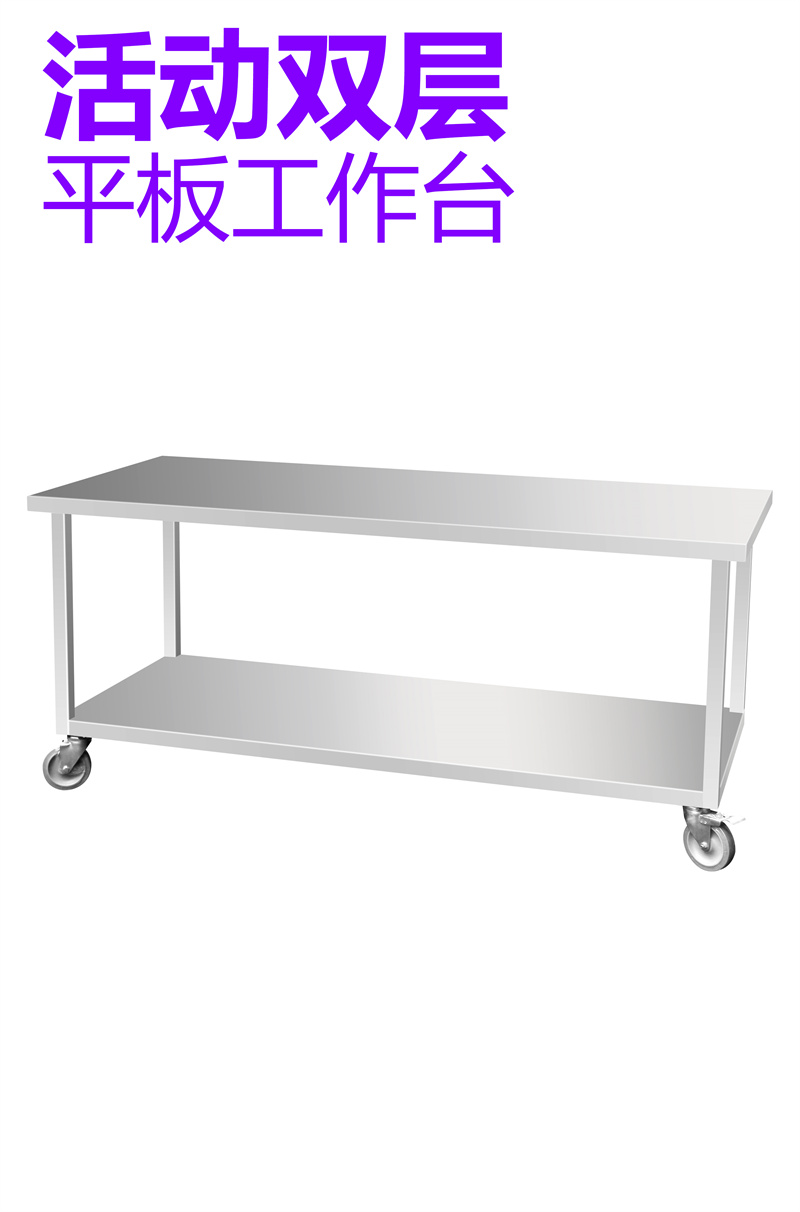 活動(dòng)雙層平板工作臺(tái)